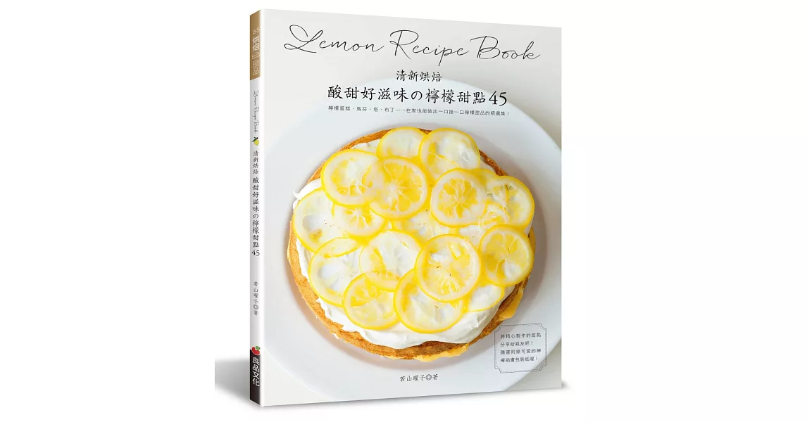 清新烘焙.酸甜好滋味的檸檬甜點45