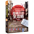 訂了機票就出發,旅遊日語全攻略!(附贈▍日師親錄旅遊實用句MP3)