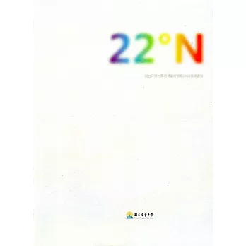 22°N：國立屏東大學視覺藝術學系106級畢業畫冊