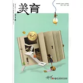 美育雙月刊218(2017.07-08)