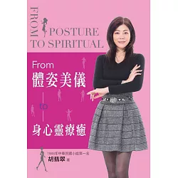 博客來 From 體姿美儀to 身心靈療癒 博客來 From 體姿美儀to 身心靈療癒