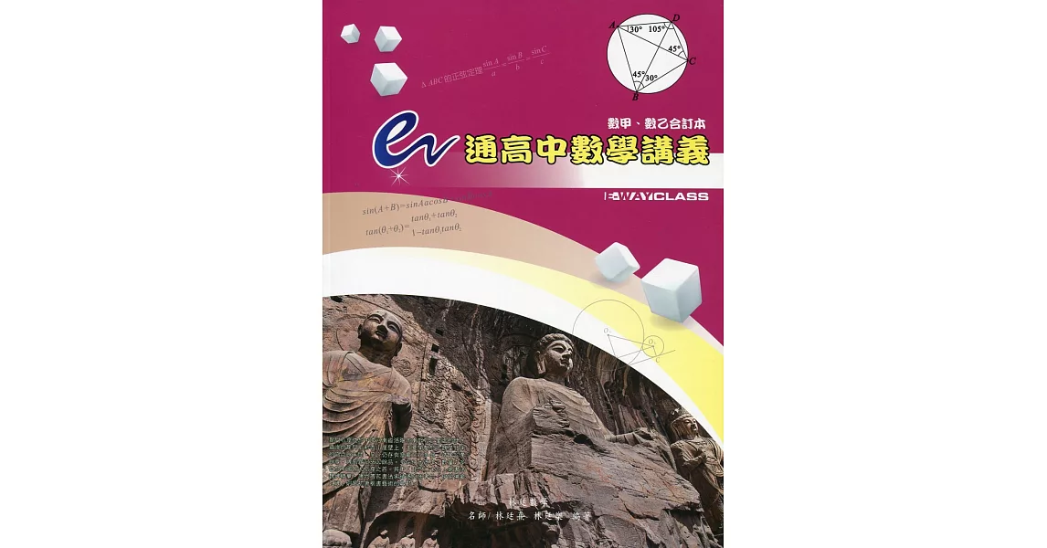 e通高中數學講義選修數學甲、乙(二版)