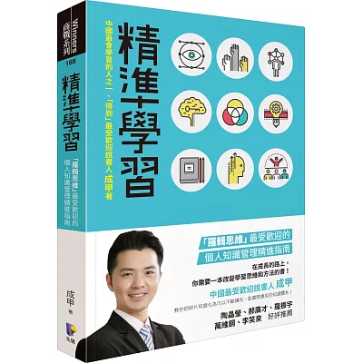 精準學習:「羅輯思維」最受歡迎的個人知識