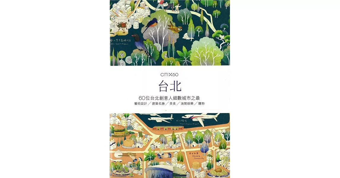 CITIx60:台北