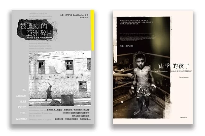 不為人知的亞洲底層故事套書(兩冊套書)(雨季的孩子、被遺忘的亞洲碎片)