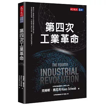 第四次工業革命