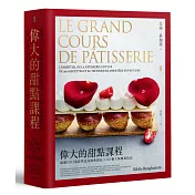 偉大的甜點課程：超過500道必學法式經典甜品與80個大師傳授技法