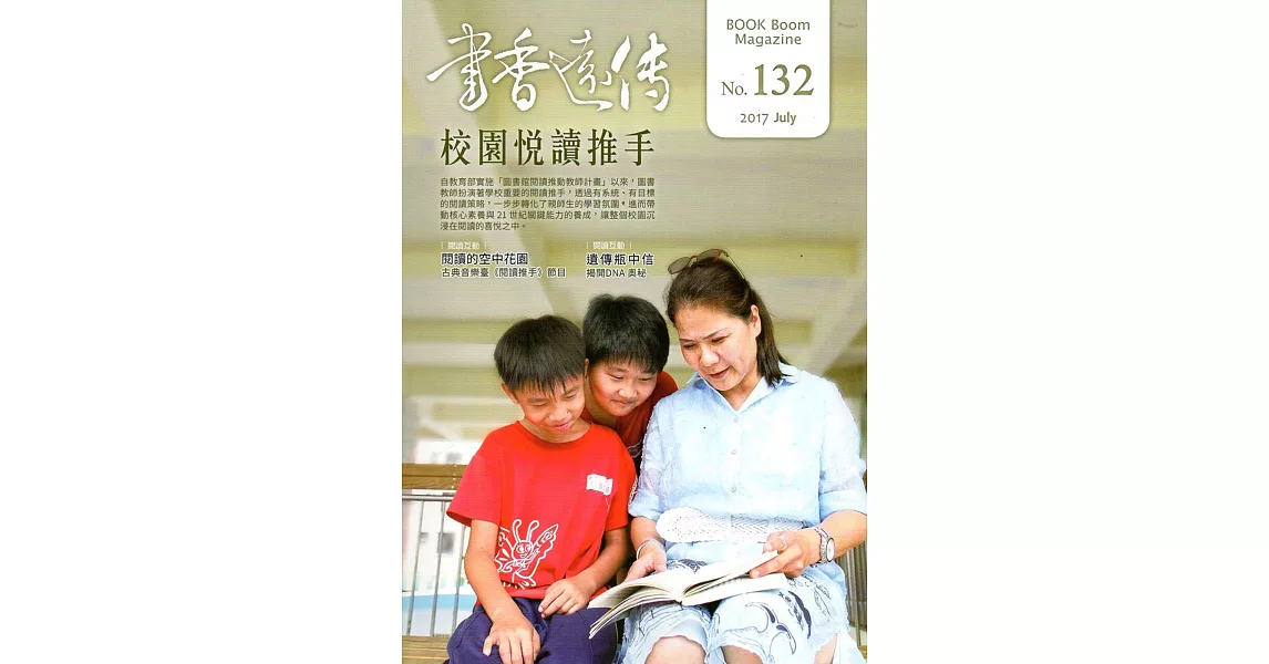 書香遠傳132期(2017/07)雙月刊
