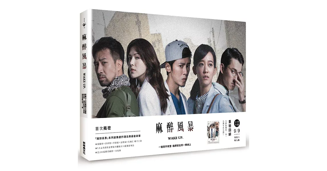 麻醉風暴(紀實特輯)