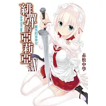 博客來 緋彈的亞莉亞 27 博客來 緋彈的亞莉亞 27