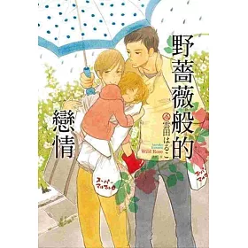 博客來 野薔薇般的戀情 全 博客來 野薔薇般的戀情 全