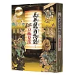 西巷說百物語 (上)