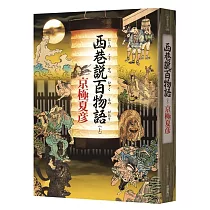 博客來 巷說百物語 19版 博客來 巷說百物語 19版