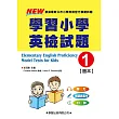 學習小學英檢試題1【題本】