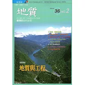 地質季刊第36卷2期(106/06)[附光碟]