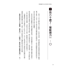 博客來 眼科醫師自己在用的視力回復法 獨家附贈五張檢查表 視力改善操 遠離近視 老花 老年性黃斑部病變 白內障 青光眼