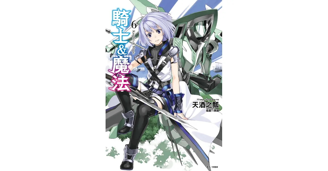 騎士&魔法 6