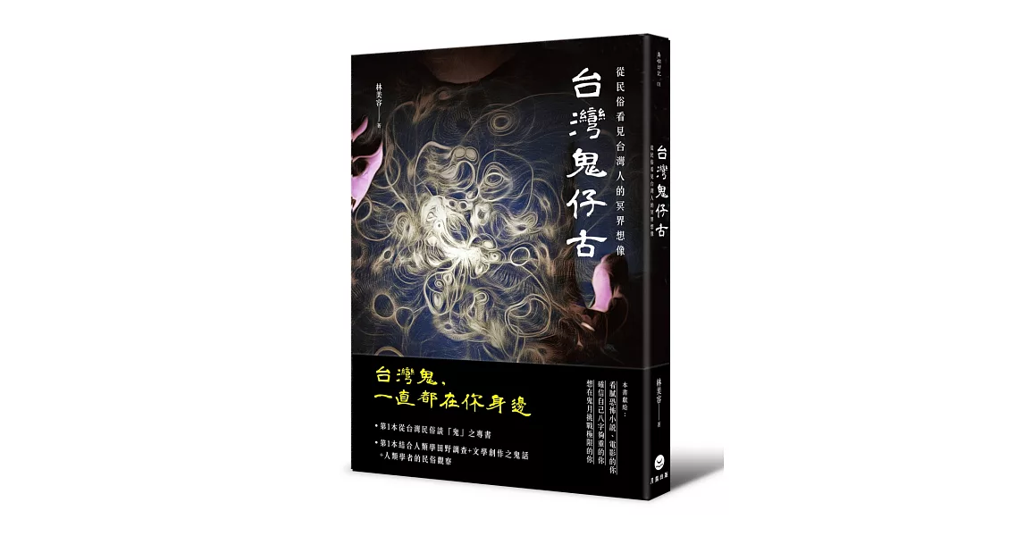 台灣鬼仔古