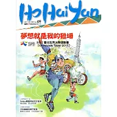 Ho Hai Yan台灣原YOUNG原住民青少年雜誌雙月刊2017.8 NO.69