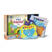 賴馬給0-3歲寶寶的遊戲書(中英對照)：感官布書+防水遊戲書+中英兒歌本&CD
