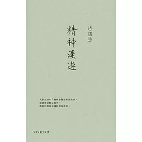 博客來 精神漫遊 博客來 精神漫遊