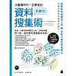 大數據時代一定要會的自動化資料搜集術