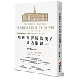 哈佛商學院教我的成功關鍵──世界頂尖商學院的學習經驗(增修版)