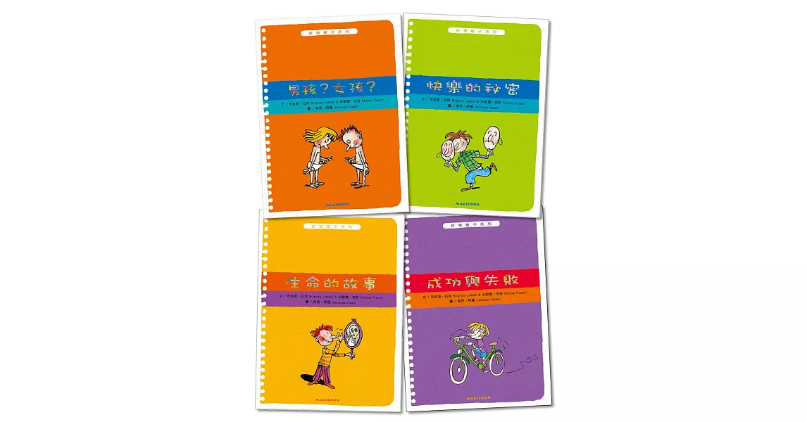 哲學種子(精裝9-12):男孩?女孩?+快樂的秘密+生命的故事+成功與失敗