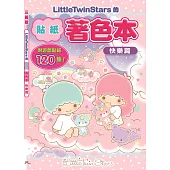 LittleTwinStars的貼紙著色本：快樂篇(附120張貼紙)