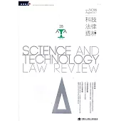 科技法律透析月刊第29卷第08期