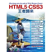 HTML5+CSS3王者歸來(附光碟)