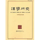 漢學研究季刊第35卷2期2017.06