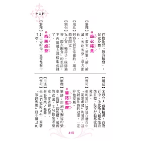 博客來 成語字典 博客來 成語字典