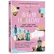 布拉格HOLIDAY:慕夏繪畫、尖塔建築、捷克啤酒、童話木偶、波西米亞狂歡節,一本就GO!(附可拆式全幅地圖&地鐵圖)
