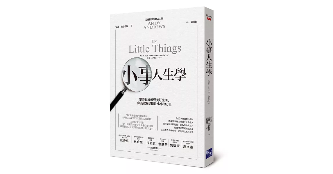 小事人生學