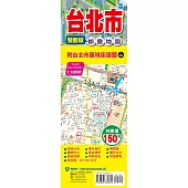 台北市(雙面版)都會地圖
