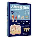 人體機能解剖全書vol.2