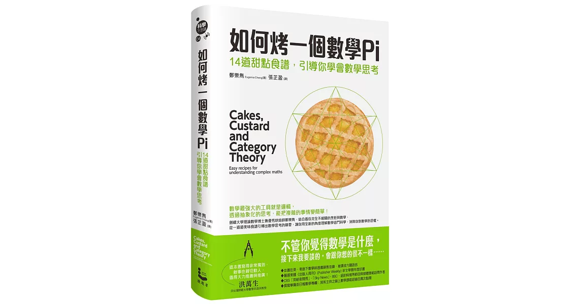 如何烤一個數學Pi:14道甜點食譜,引導你學會數學思考