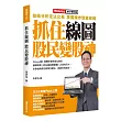 抓住線圖股民變股神