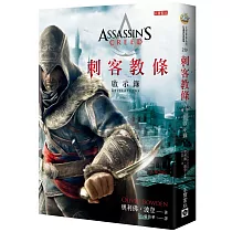 博客來 刺客教條 兄弟會 博客來 刺客教條 兄弟會