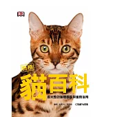 終極貓百科：最完整的貓種圖鑑與養育指南