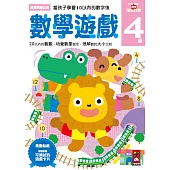 數學遊戲4歲：多湖輝的NEW頭腦開發