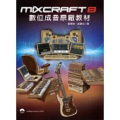Mixcraft 8 數位成音原廠教材