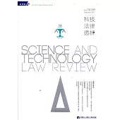 科技法律透析月刊第29卷第09期