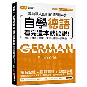 自學德語看完這本就能說：專為華人設計的德語教材，字母、發音、單字、文法、會話一次學會!(附真人發音教學影片DVD+MP3)