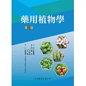 藥用植物學第7版