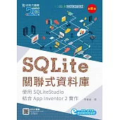 SQLite關聯式資料庫-使用SQLiteStudio結合App Inventor 2實作(最新版)