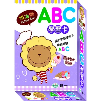 奶油獅ABC學習卡