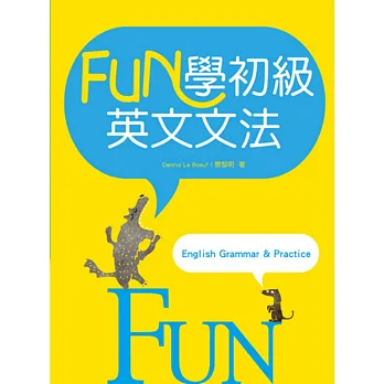 FUN學初級英文文法(16K彩色)