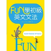 FUN學初級英文文法(16K彩色)